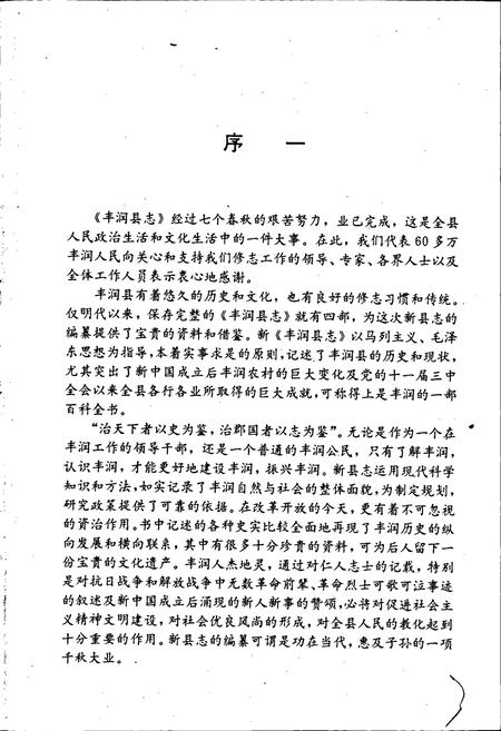 《丰润县志》.pdf电子版_河北省志插图3