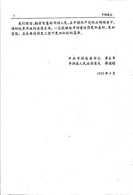 《丰润县志》.pdf电子版_河北省志插图4