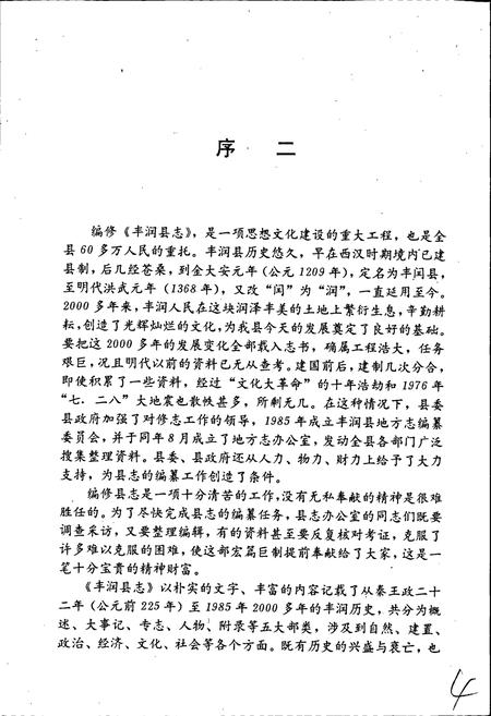 《丰润县志》.pdf电子版_河北省志插图5