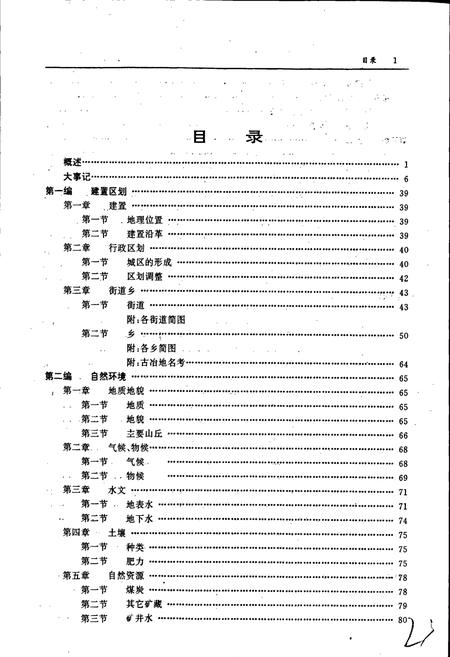 《唐山市东矿区志》.pdf电子版_河北省志插图2