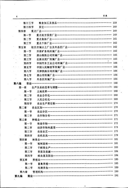 《唐山市东矿区志》.pdf电子版_河北省志插图5