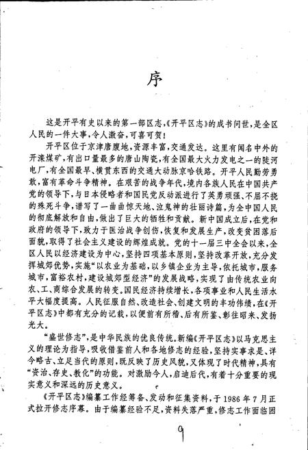《开平区志》.pdf电子版_河北省志插图2