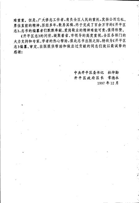 《开平区志》.pdf电子版_河北省志插图3