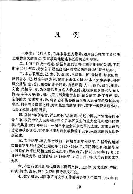 《开平区志》.pdf电子版_河北省志插图4