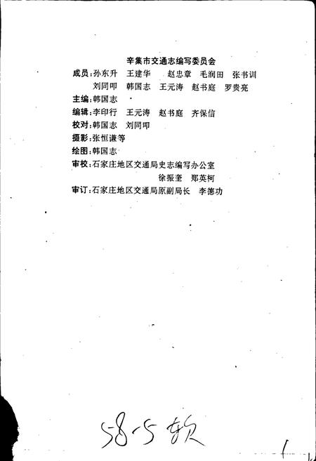 《辛集市交通志》.pdf电子版_河北省志插图1