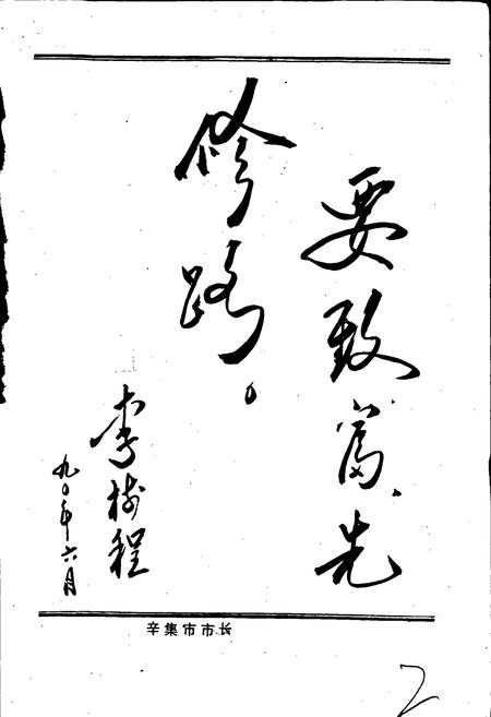 《辛集市交通志》.pdf电子版_河北省志插图2