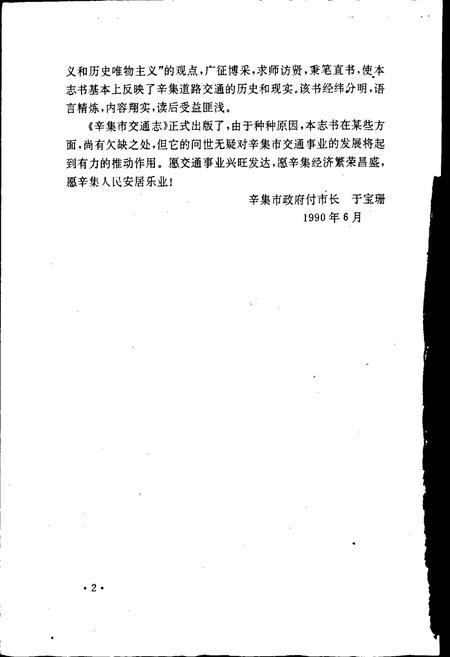 《辛集市交通志》.pdf电子版_河北省志插图4