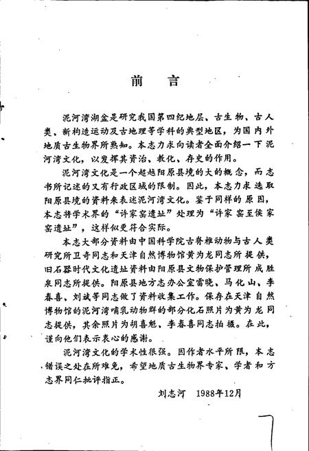 《泥河湾文化志》.pdf电子版_河北省志插图2