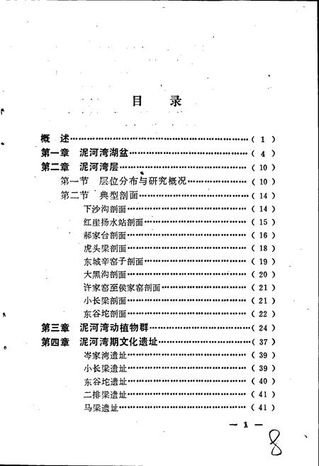 《泥河湾文化志》.pdf电子版_河北省志插图3