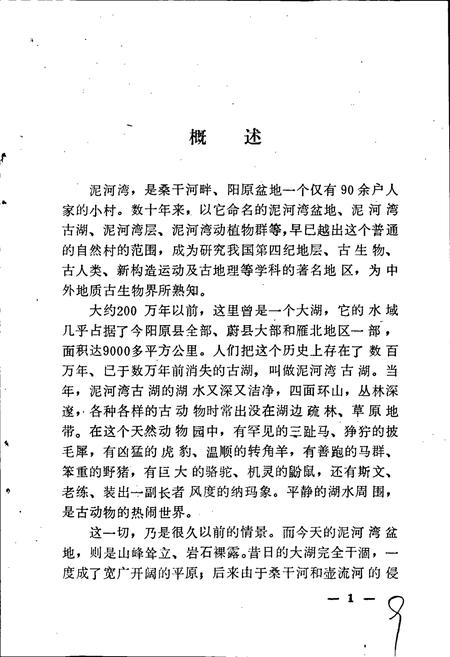 《泥河湾文化志》.pdf电子版_河北省志插图5