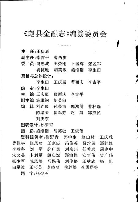 《赵县金融志》.pdf电子版_河北省志插图2