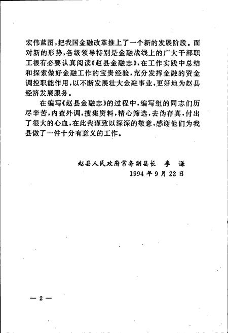 《赵县金融志》.pdf电子版_河北省志插图4