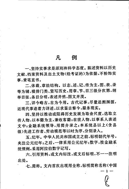 《赵县金融志》.pdf电子版_河北省志插图5