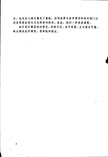 《中国人民银行唐山分行志》.pdf电子版_河北省志插图5 《中国人民银行唐山分行志》.pdf电子版_河北省志插图5
