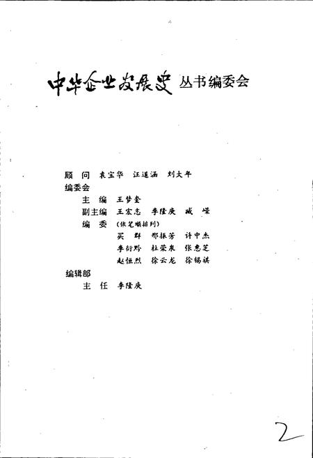 《唐钢沧桑 唐山钢铁公司史志》.pdf电子版_河北省志插图3