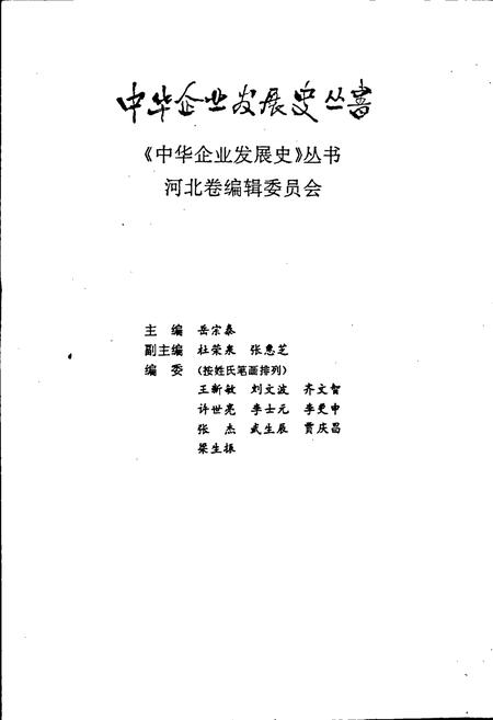 《唐钢沧桑 唐山钢铁公司史志》.pdf电子版_河北省志插图4