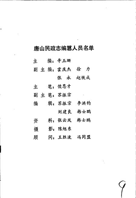 《唐山民政志》.pdf电子版_河北省志插图2