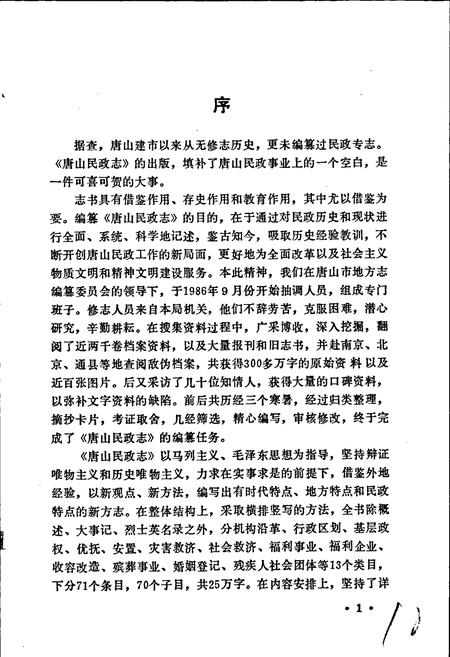 《唐山民政志》.pdf电子版_河北省志插图3