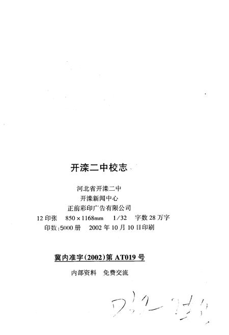 《开滦二中校志》.pdf电子版_河北省志插图2