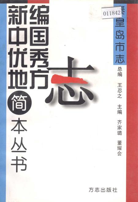 《秦皇岛市志》.pdf电子版_河北省志