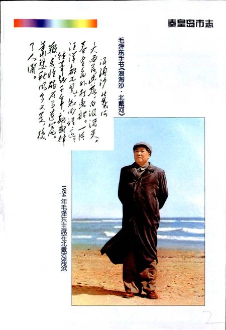 《秦皇岛市志》.pdf电子版_河北省志插图3 《秦皇岛市志》.pdf电子版_河北省志插图3