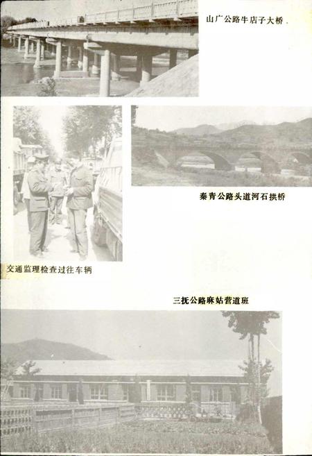 《抚宁县交通志》.pdf电子版_河北省志插图4 《抚宁县交通志》.pdf电子版_河北省志插图4