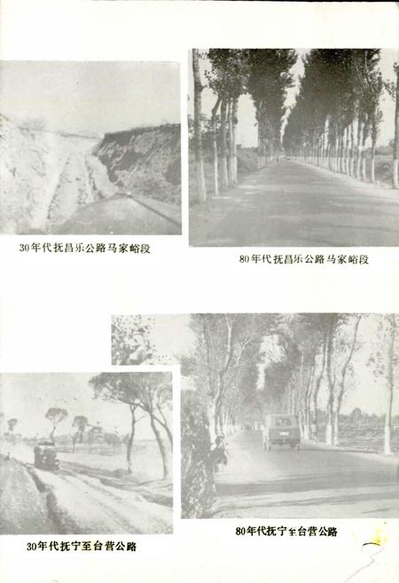 《抚宁县交通志》.pdf电子版_河北省志插图5 《抚宁县交通志》.pdf电子版_河北省志插图5