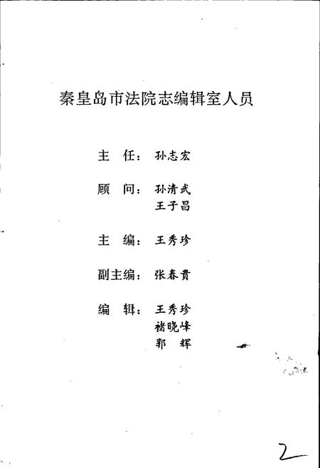 《秦皇岛法院志》.pdf电子版_河北省志插图3