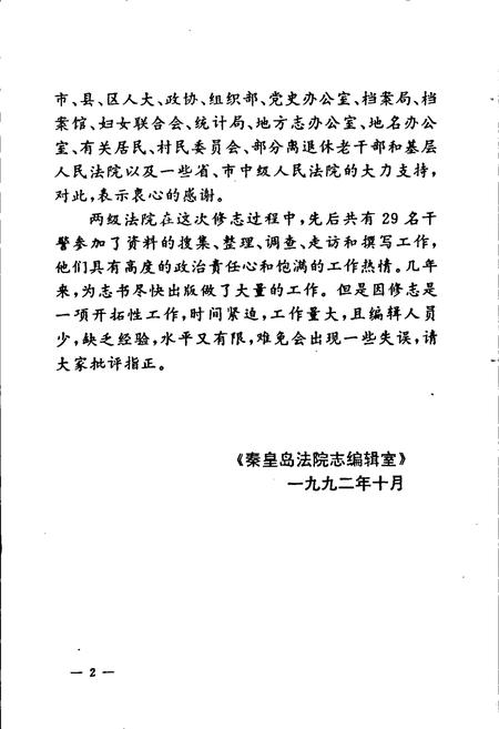 《秦皇岛法院志》.pdf电子版_河北省志插图5