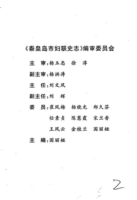 《秦皇岛市妇联史志》.pdf电子版_河北省志插图3