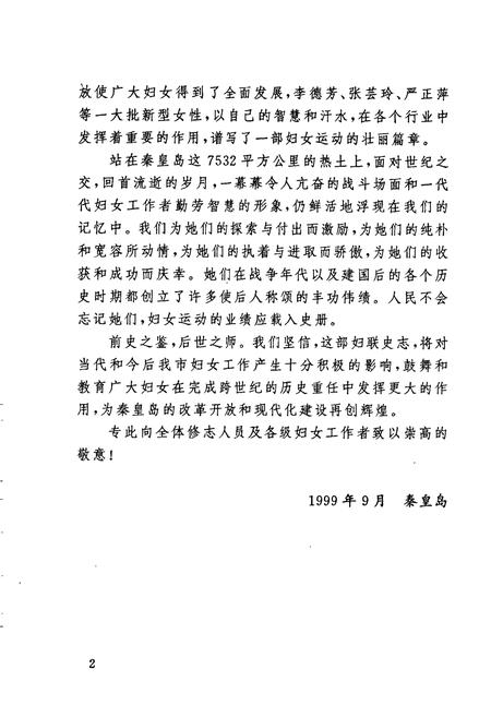 《秦皇岛市妇联史志》.pdf电子版_河北省志插图5