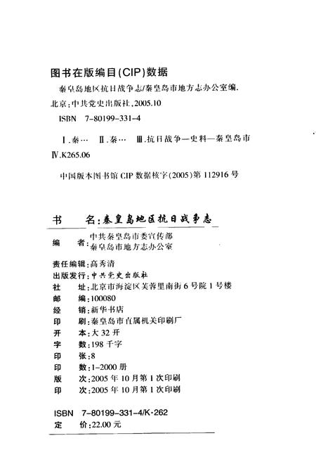 《秦皇岛地区抗日战争志》.pdf电子版_河北省志插图2