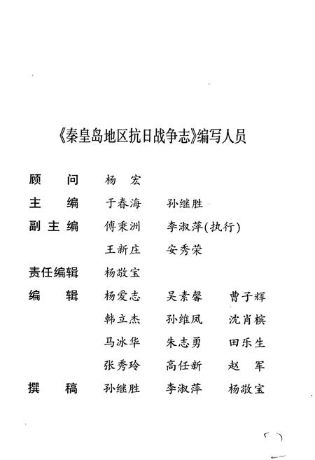 《秦皇岛地区抗日战争志》.pdf电子版_河北省志插图3