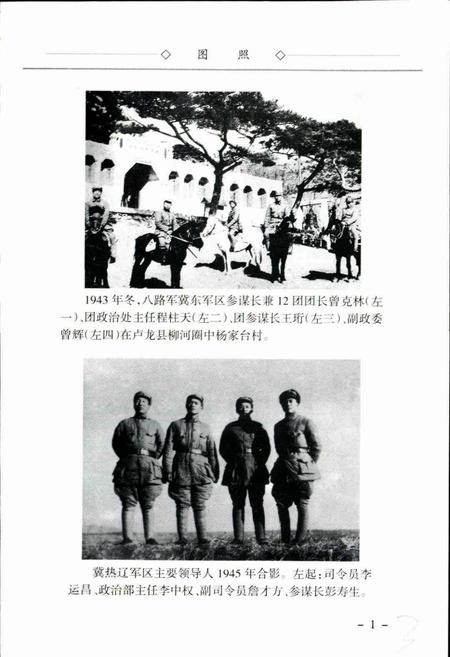 《秦皇岛地区抗日战争志》.pdf电子版_河北省志插图4