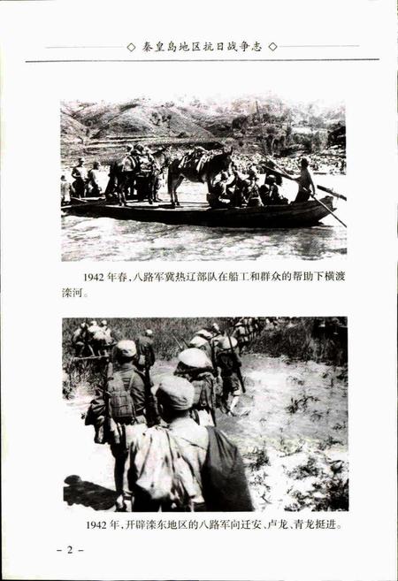 《秦皇岛地区抗日战争志》.pdf电子版_河北省志插图5