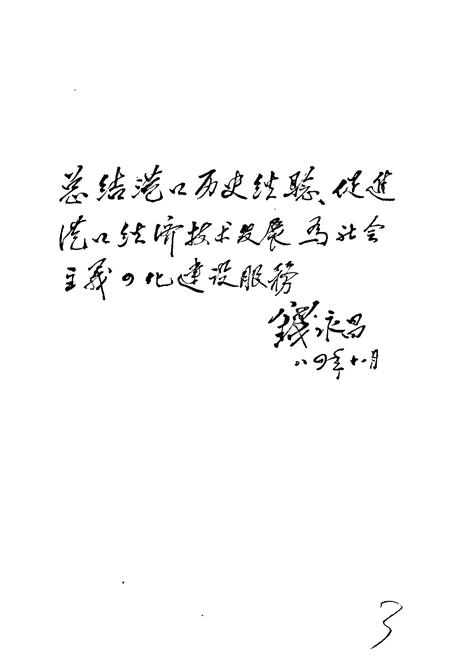 《秦皇岛港史（古、近代部分）》.pdf电子版_河北省志插图4
