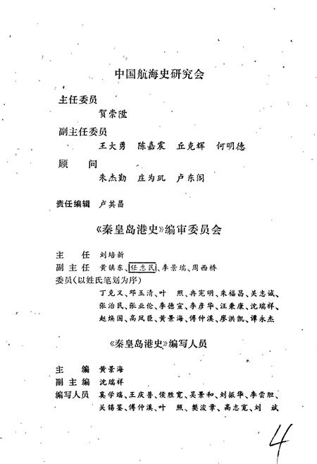 《秦皇岛港史（古、近代部分）》.pdf电子版_河北省志插图5