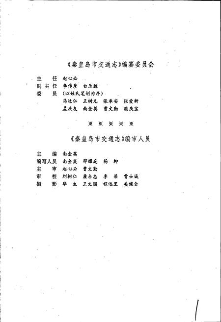 《秦皇岛市交通志》.pdf电子版_河北省志插图4