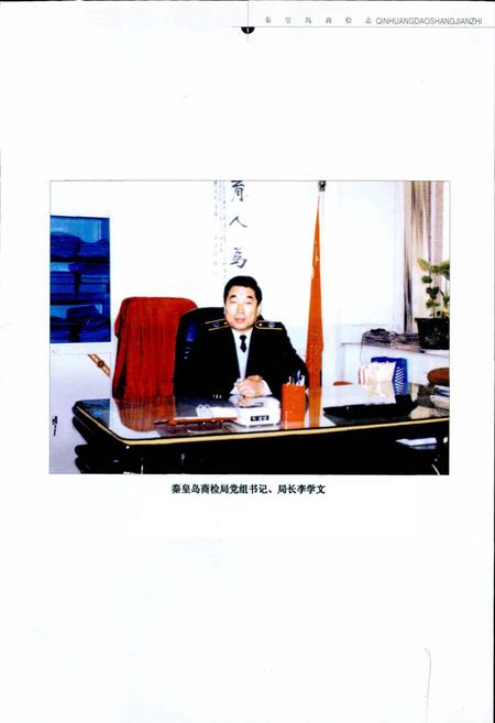 《秦皇岛商检志》.pdf电子版_河北省志插图3