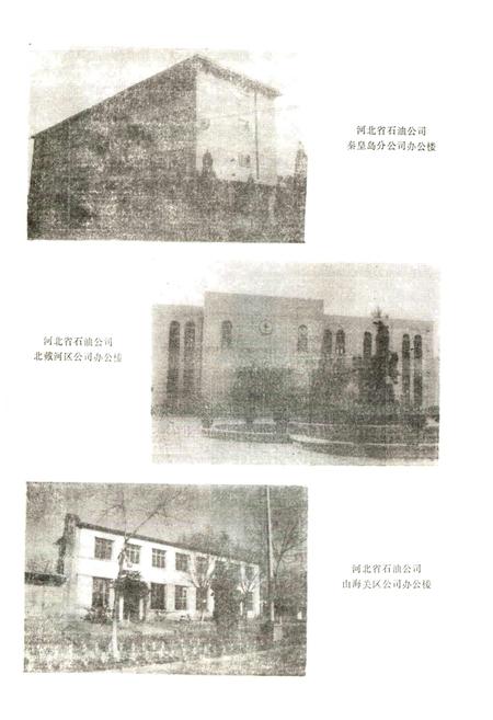 《秦皇岛市石油商业志》.pdf电子版_河北省志插图5