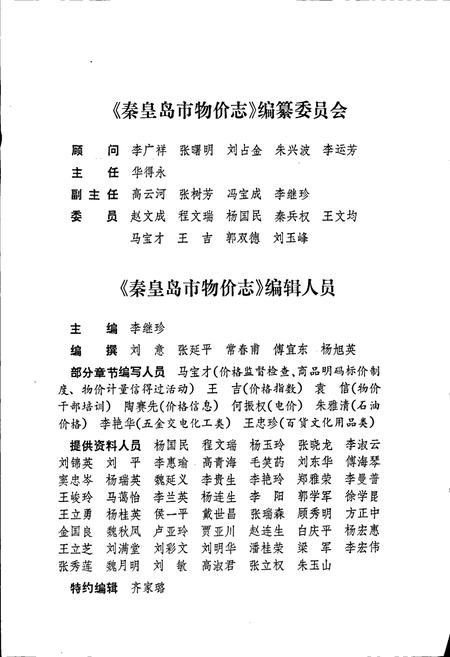 《秦皇岛市物价志》.pdf电子版_河北省志插图2