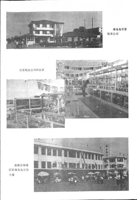 《秦皇岛市地方志 商业志》.pdf电子版_河北省志插图5 《秦皇岛市地方志 商业志》.pdf电子版_河北省志插图5