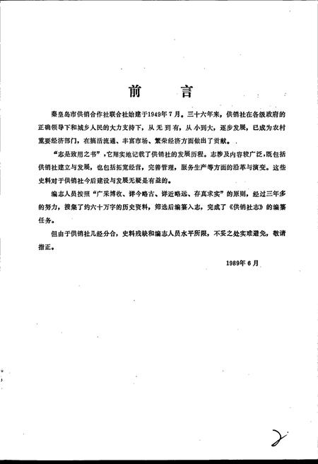 《秦皇岛市地方志 供销社志》.pdf电子版_河北省志插图3 《秦皇岛市地方志 供销社志》.pdf电子版_河北省志插图3