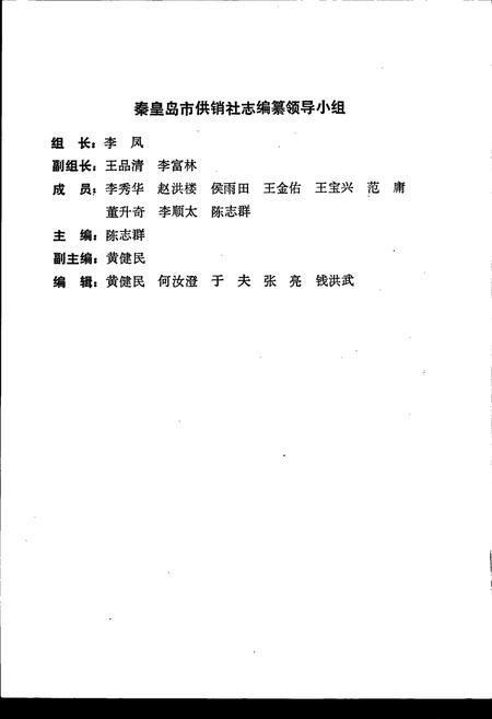 《秦皇岛市地方志 供销社志》.pdf电子版_河北省志插图4 《秦皇岛市地方志 供销社志》.pdf电子版_河北省志插图4