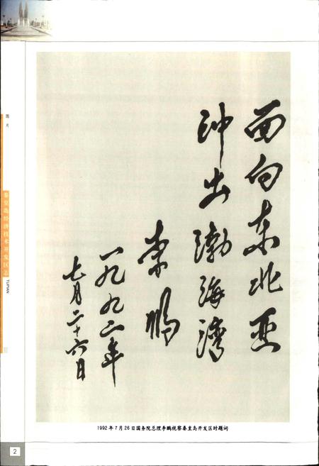 《中国·秦皇岛经济技术开发区志》.pdf电子版_河北省志插图5 《中国·秦皇岛经济技术开发区志》.pdf电子版_河北省志插图5