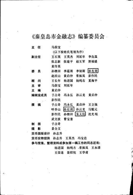 《秦皇岛市金融志》.pdf电子版_河北省志插图2