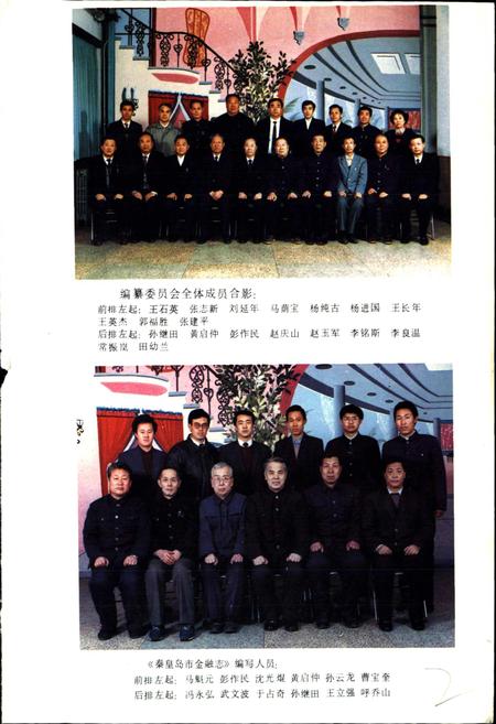 《秦皇岛市金融志》.pdf电子版_河北省志插图3