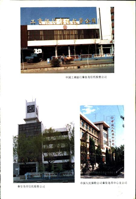 《秦皇岛市金融志》.pdf电子版_河北省志插图5