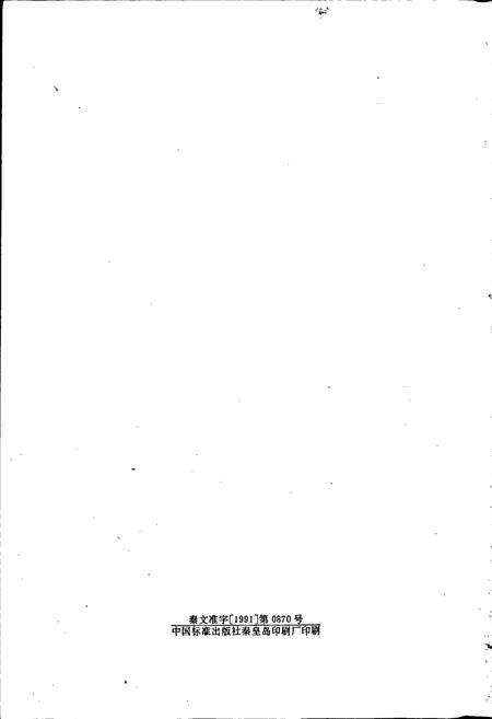 《秦皇岛市城建志》.pdf电子版_河北省志插图2