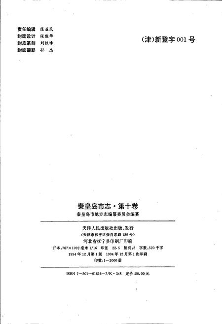 《秦皇岛市志 第十卷》.pdf电子版_河北省志插图2